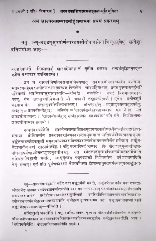 Paribhashendushekhar (C.SB.G 232)